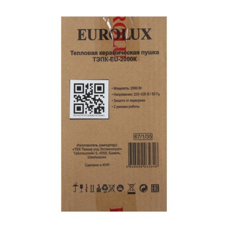 Thermal gun EuroLoux TEPK-EU-2000K, Electric, 220 V, 25/1000/2000 W, ceramics-7