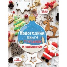 New Year's Book of Lights and Finds