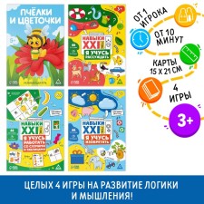 Развивающий набор «Играй-развивай», 4 в 1, 4+