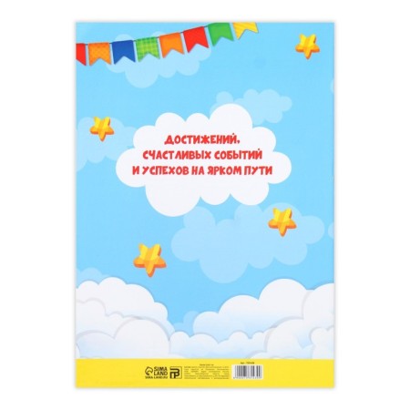 The folder "Graduate of the kindergarten", A4, without files-2