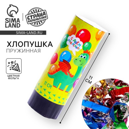 Spring Clofushka “Happy Birthday”, Dinosaurus, 11 cm