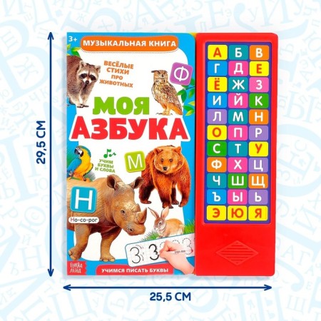 Musical book "My ABC", 16 pages-1
