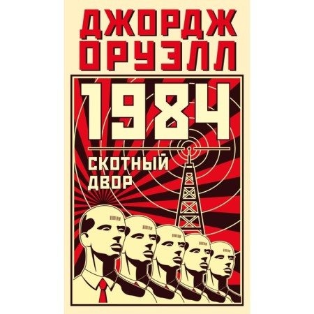 1984. Cross yard. Orwell J.