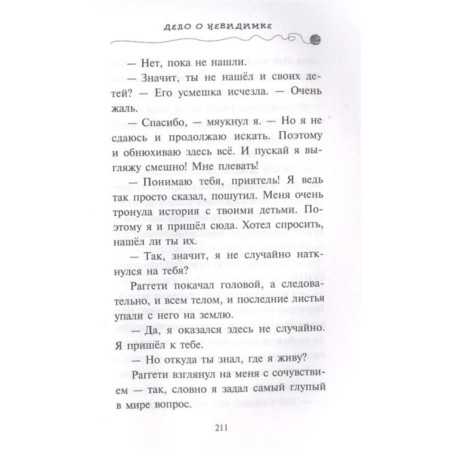 Дело о невидимке (#7)-9