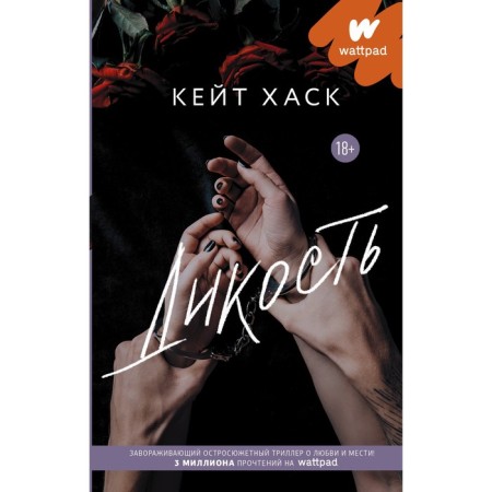 Wildness. Hask Kate