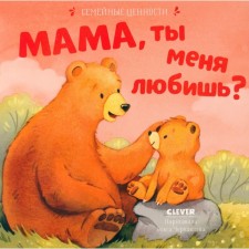 Mom, do you love me?
