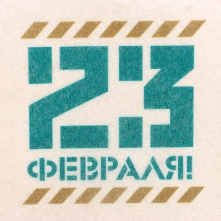 Gift set for the bath "Dobroparov, from February 23" hat "February 23" and natural soap-2