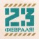 Gift set for the bath "Dobroparov, from February 23" hat "February 23" and natural soap