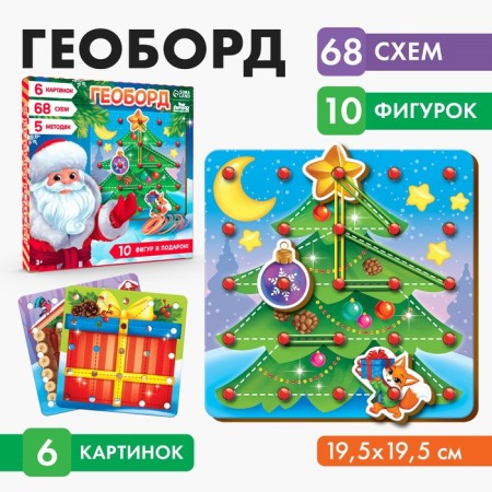 New Year's developmental game. Geobard "Happy New Year!"