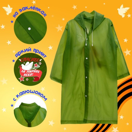 Carnival set "May 9!", Height 104-152 cm, raincoat, flag-1