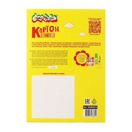 White cardboard A4 10 sheets "Kalyaka-Malyak", Melvany, 200g/m2, in the folder-3