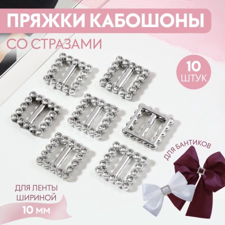 Buckwheat Cabocons with rhinestones "Square" for bows, 15 × 15 mm, 10 pcs, silver color
