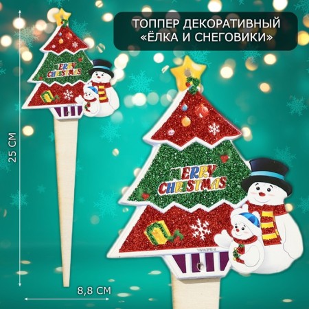 Topper decorative "Christmas tree and snowmen" 8.8x25 cm