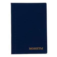 Album for coins 125 x 185 mm Calligrata, 240 coins, cell 26 x 29 mm, 10 sheets, PVC cover, blue