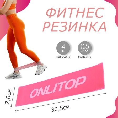 ONLYTOP fitness reset, 30.5x7.6x0.05 cm, load 4 kg, fuchsia color