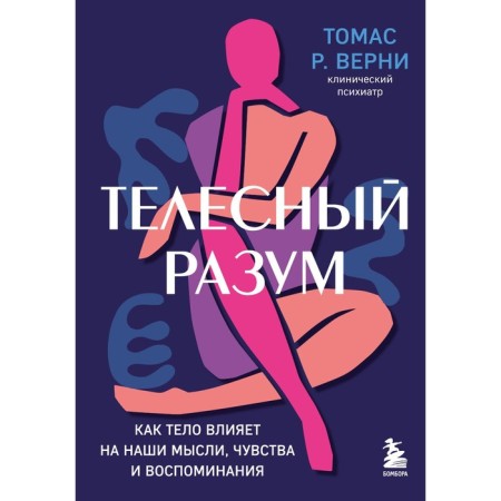 Bodily mind. How the body affects our thoughts, feelings and memories. Return T.