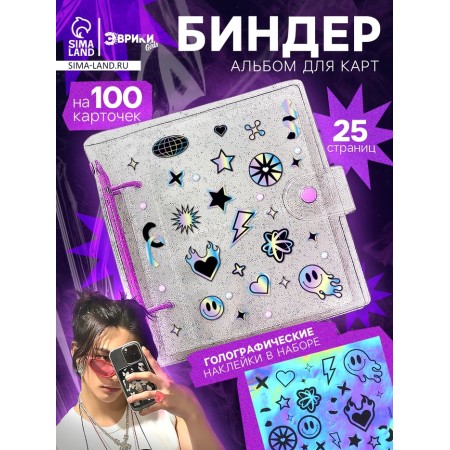 Эврики Альбом для карт Биндер 25 стр