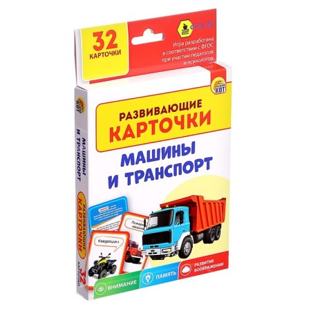 Developing cards "Machines and transport"