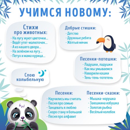 Musical toy "Favorite Friend: Panda", sound, light, white color-3