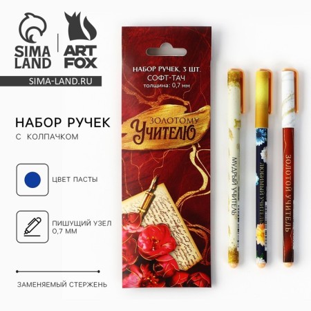 Handle Blue Blue Paste, plastic with a cap of soft-tach "Golden Teacher", 3 pcs, 0.7 mm