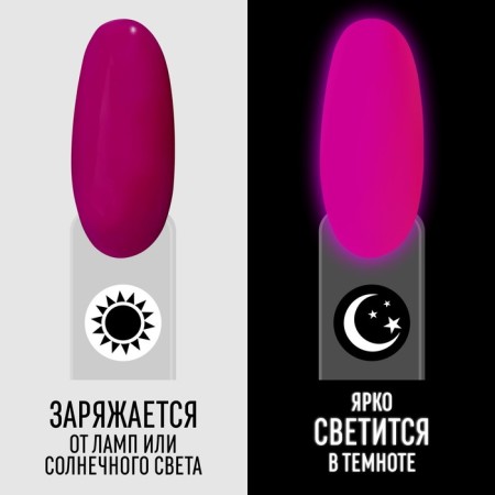 Nail Lac Glow in the Dark, 3-phase, 8 ml, LED/UV, fluorescent, purple fuchsia (47)-1