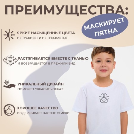 Термотрансфер «Лапка с сердечком посередине», 10 × 10 см-1