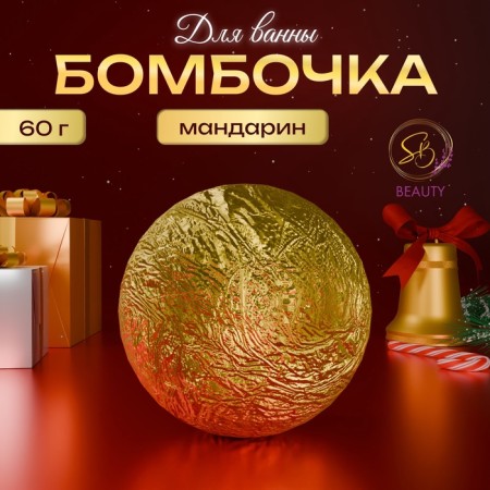 Secret Beauty bath bomb, aroma mix, gold 60g