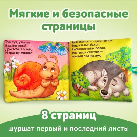 Soft book "The Nursery", 12 × 12 cm-1