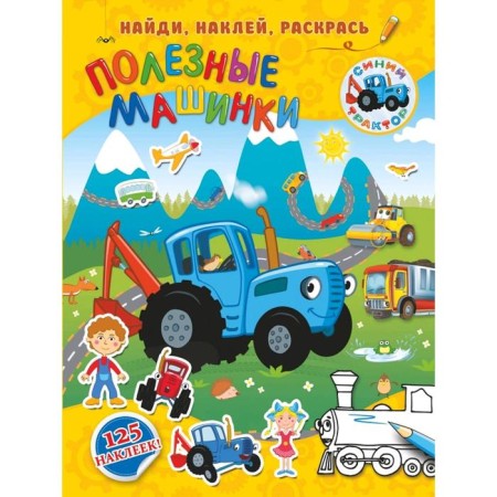 Useful machines