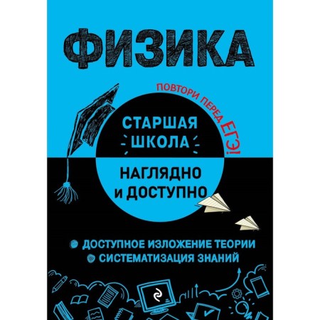 Физика. Попова И. А.