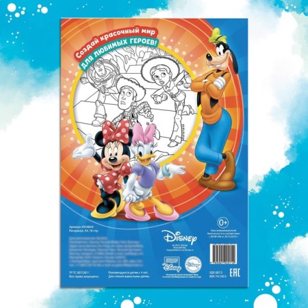 Coloring, A4, 16 p., Disney-4