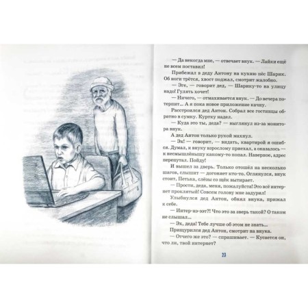 Children about the Internet. Vornetsky A.-4