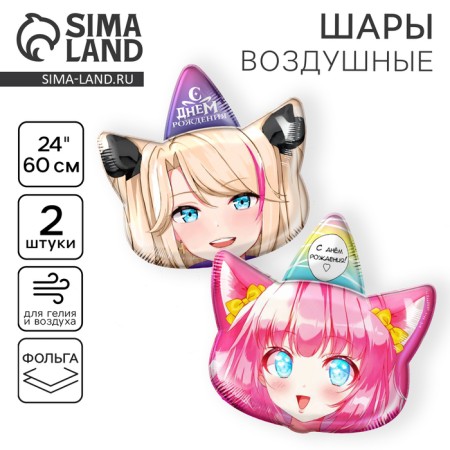 Set of foil balls 24 "" Anime Girls ", 2 pcs., Without a substrate