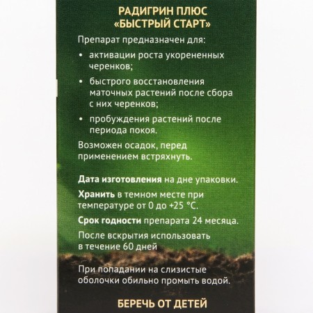 Biostimulator for decorative colors and shrubs "Radigrin Plus", "Fast Start", 50 ml-1
