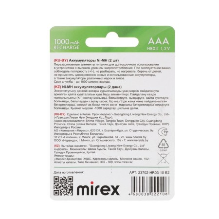Battery Mirex, Ni-Mh, AAA, HR03-2BL, 1.2V, 1000 mAh, blister, 2 pcs.-1