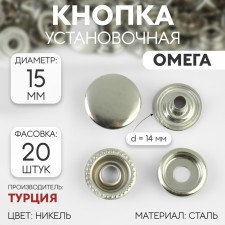 Installation button, omega (o-shaped), d = 15 mm, nickel color