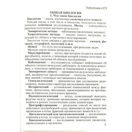 Справочник. Шпаргалка по биологии для успешной сдачи ОГЭ и ЕГЭ. Моисеева И. А.-2