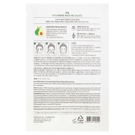 Facial face mask The Saem Natural Mask Sheet Avocado, 21 ml-1