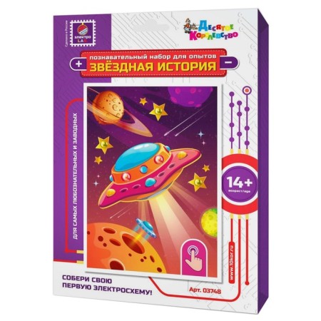 Set for experiments "Star History. Flying saucer"