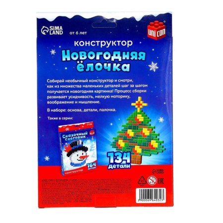 Constructor "New Year's Christmas tree", 134 details-3