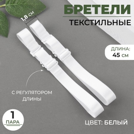 Tekstil straps, 1.8 cm, 45 cm, pair, white color