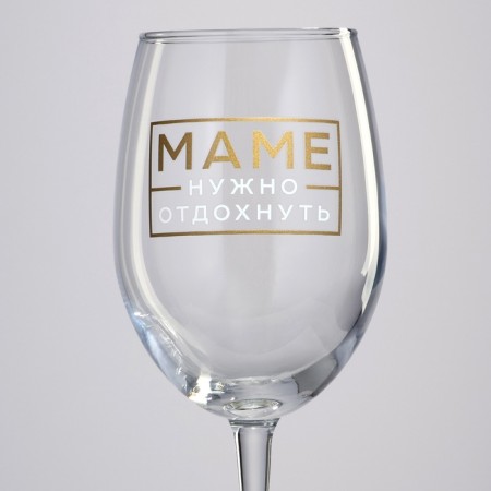 A glass for wine “Mom needs to relax”, 360 ml-2