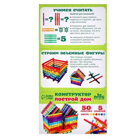 Designer "Build a house", colored sticks-4