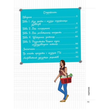 My notebook. We lose weight without sugar. Andre Marie-Lor-1