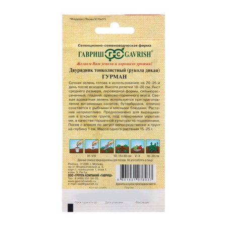 Семена Двурядник "Гурман", 0,5 г-1
