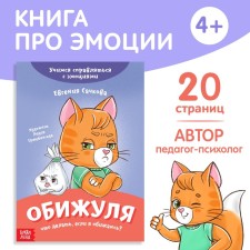 A book about the emotions of 