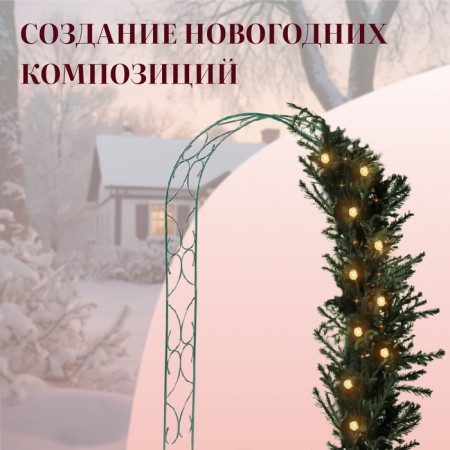 Sadovaya arch, collapsible, 250 × 120 × 30 cm, metal, green, "pattern-2"-3