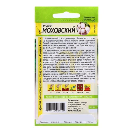 Seeds Radis "Mokhovsky", 2 gr.-1