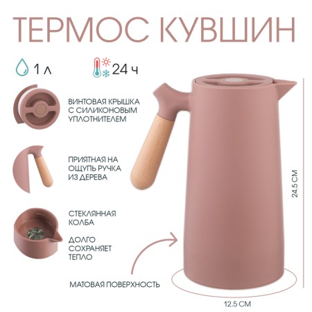 Thermos-coffeery 1 l, retains heat 24 hours, 24.5 x 12.5 cm, pink