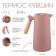 Thermos-coffeery 1 l, retains heat 24 hours, 24.5 x 12.5 cm, pink